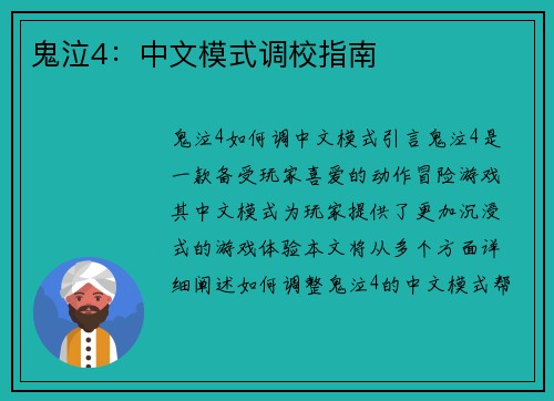 鬼泣4：中文模式调校指南